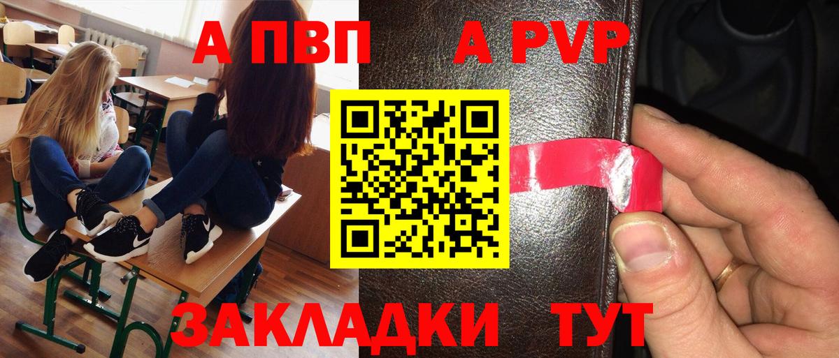 A-PVP крисы CK Владикавказ