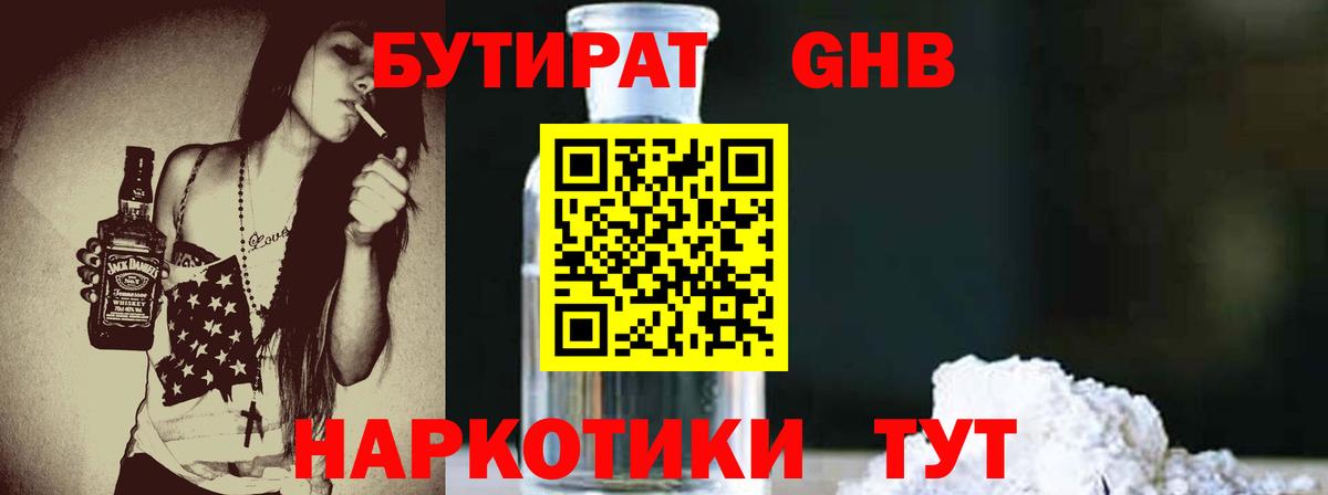 БУТИРАТ  Вход с VPN  Владикавказ  Бутират вода 