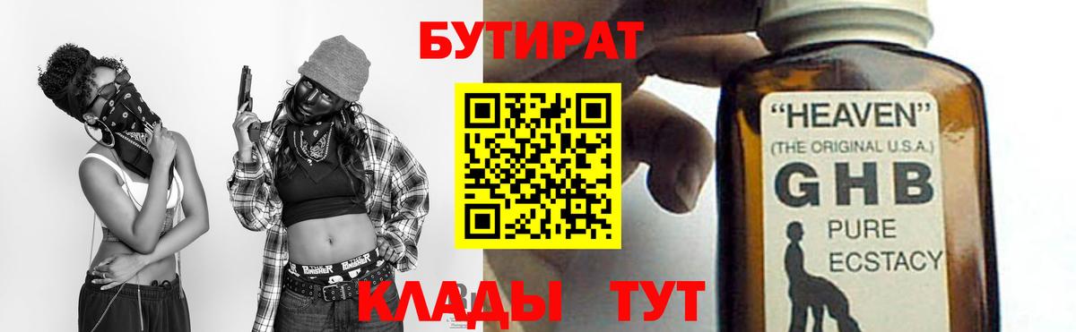 Бутират оксибутират Владикавказ