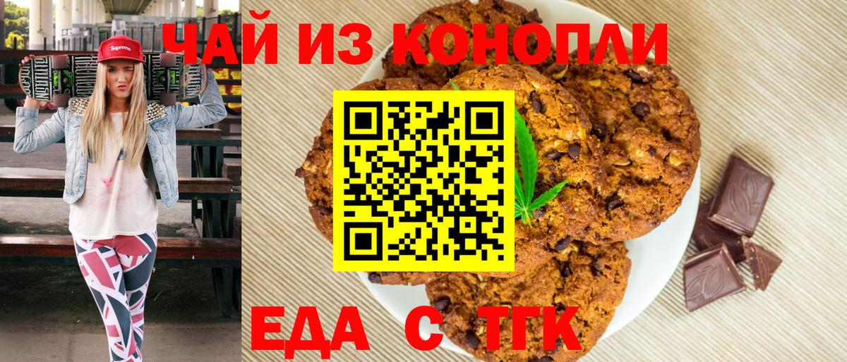 Владикавказ  Еда ТГК марихуана  Вход с VPN 