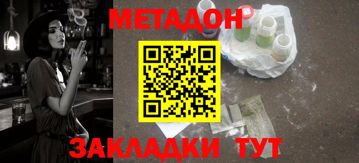Владикавказ  Метадон VHQ  Вход с VPN 